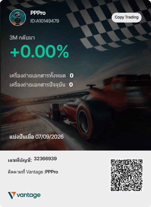 PPPro Copy Trading บน Vantage - ID A10149479